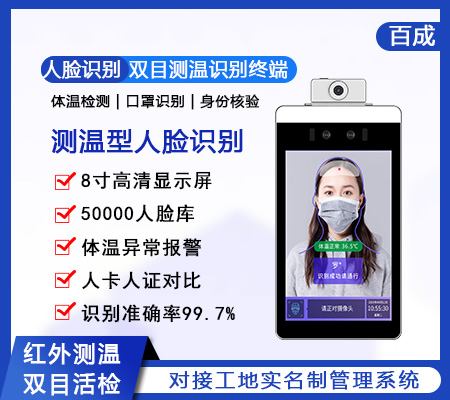 8寸 測溫人臉識別