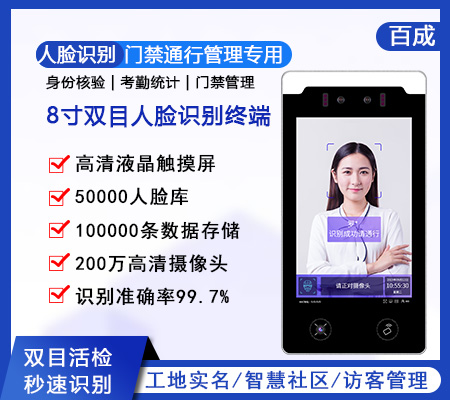 8寸 動態(tài)人臉識別終端