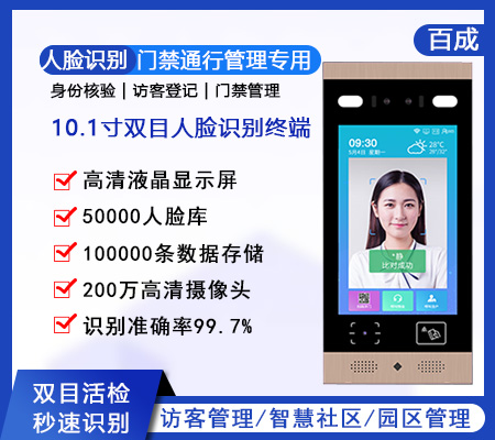 10.1寸 社區(qū)云門禁