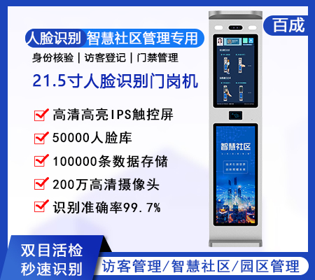 人臉識別門崗機