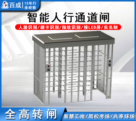 全高轉(zhuǎn)閘