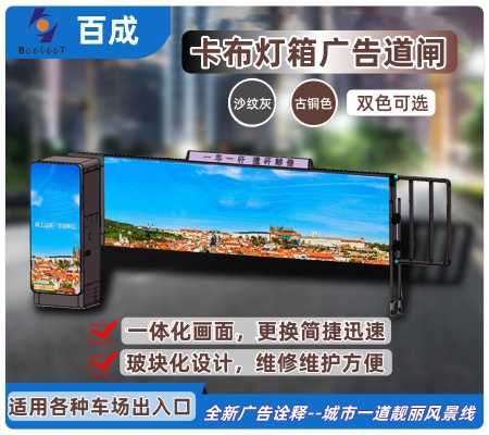 卡布燈箱廣告道閘