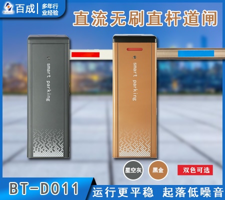 直流無(wú)刷直桿道閘